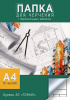 Папка д/черчения с рамкой А4 10л Апплика вертик.штамп Чертеж С0111-19 