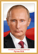 Плакат Праздник 935 А3 Символика РФ
