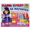 Умные игры Одень куклу на магнитах Шатенка Анна
