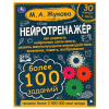 Умка Книга А4 М.А.Жукова Нейротренажёр