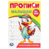 Умка Прописи малышам А5 Рисуем петельки и крючочки