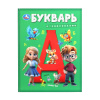 Умка Букварь А4 Букварь с картинками