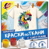 Краски по ткани 9цв Луч 15мл акриловые с блёстками