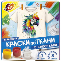 Краски по ткани 9цв Луч 15мл акриловые с блёстками