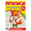 Умка Прописи малышам А5 Рисуем кружочки
