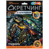 Мульти Арт Гравюра-скретчинг 18*24см с голографией Морская черепашка*