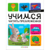 Аль Пако Malamala Книга А4 Я читаю по слогам.Учимся читать предложения