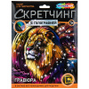 Мульти Арт Гравюра-скретчинг 18*24см с голографией Лев*