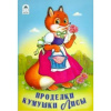 Алтей Книга А5 Сказки Проделки Кумушки-лисы (8стр)