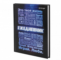 Ежедневник А5 тв.обл Alingar Неоновая мотивация, глян.ламин, недатир 136л линия
