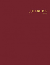 Дневник 1-11кл лайт Хатбер 40л софт-тач, 3D фольга Каштановый мед