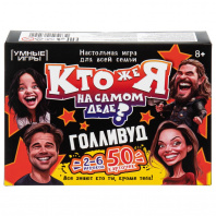 Умные игры Игра карточная Кто же я на самом деле? Голливуд*