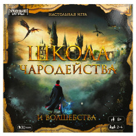 Умные игры Игра-ходилка Школа чародейства и волшебства