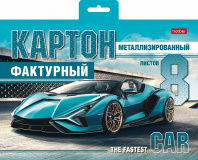 Цветной картон А5 8л 8цв Хатбер Металлизирован.фактур. Самый быстрый