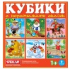 Стеллар Кубики в картинках 07 9шт персонажи сказок