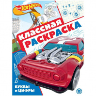 Эгмонт Раскраска А4 Классная Hot Wheels 2106