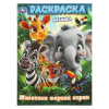 Умка Раскраска А4 Животные жарких стран