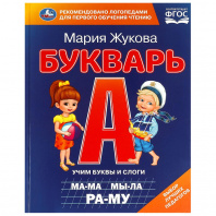 Умка Букварь Жукова М.А А4 синяя обложка