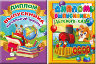 Диплом Выпускника ГК 326 гигант 155*212мм. 