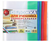 Обложка д/учебников Муличенко 245*425-490мм ПЭ 150мкм универс.У245 цена за 1шт