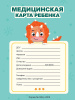 Медицинская карта ребенка А4 16л Проф-Пресс №026/у-2000 на скрепке МЯТНАЯ