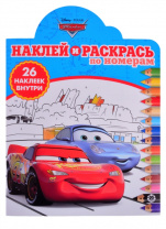Эгмонт Раскраска А4 Наклей и раскрась по номерам.Тачки