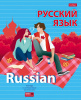 Тетрадь предмет 48л Хатбер линия School life Русский язык