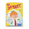 Феникс+ Книжка-картинка А4 Эрудит Забавные задания д/девочек