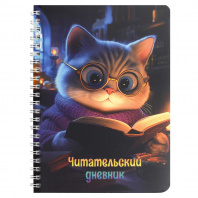 Дневник Читательский А5 52л Феникс+ спираль, пласт.обл Кот с книгой