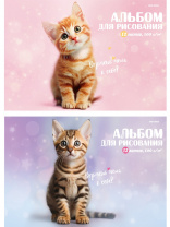 Альбом д/рис 12л Проф-Пресс Милые котики-4