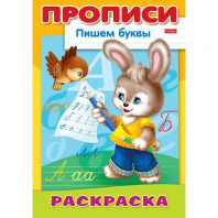 Хатбер Прописи А4 Зайчик 8л