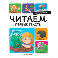 Аль Пако Malamala Книга А4 Я читаю по слогам.Читаем первые тексты