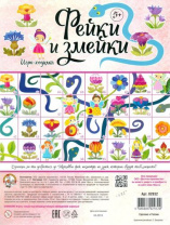 Десятое королевство Игра-ходилка Фейки и змейки