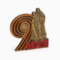 Значок Сима Ленд 9 мая 3см металл
