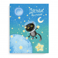 Дневник 1-4кл тверд Феникс+ 48л глянц.ламин Космокот