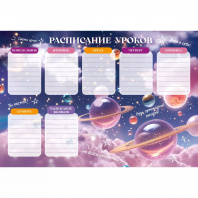 Расписание уроков А4 Эксмо выб УФ-лак Ты космос! 