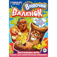 Умные игры Игра карточная Вонючий валенок*
