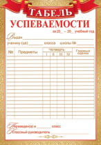 Грамота МО 9-08 табель успеваемости
