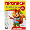 Умка Прописи малышам А5 Рисуем узоры