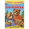 Умка Книга А5 с наклейками Л.Н.Толстой Три медведя