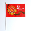 Флаг Сима Ленд 21*14см 9 Мая, пластик, полиэстер