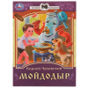 Умка Книга А5 Сказки малышам И.А.Крылов. Басни