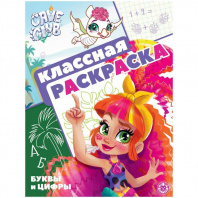Эгмонт Раскраска А4 Классная Cave Club