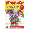 Умка Прописи малышам А5 Рисуем фигуры