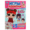 Умка Книга-активити А4 с играми-ходилками ЛОЛ