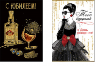 Открытка Праздник 487 средний 13*18см блестки