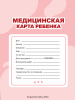 Медицинская карта ребенка А4 16л Проф-Пресс №026/у-2000 на скрепке РОЗОВАЯ
