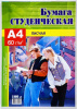 Бумага писчая А4 100л Студенческая 60гр
