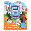 Умка Книга муз. 1 кнопка 3 песенки 152*185мм Синий Трактор.Слушаем и подпеваем