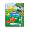 Феникс+ Книжка-картинка с наклейками 200*260мм Лингвостикеры.Мир животных